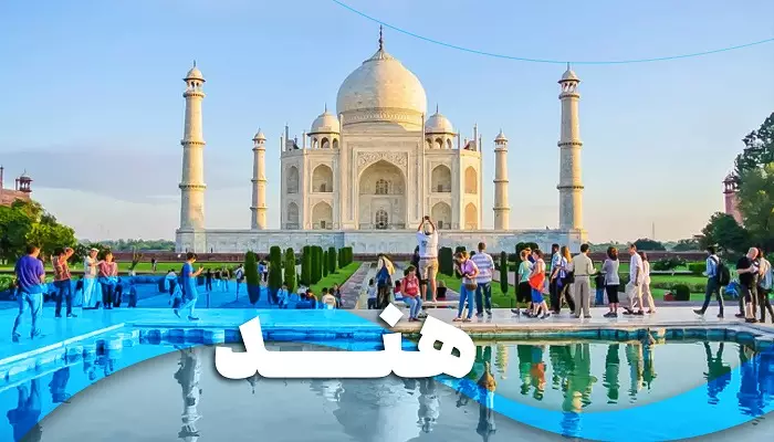 گروه تور هند