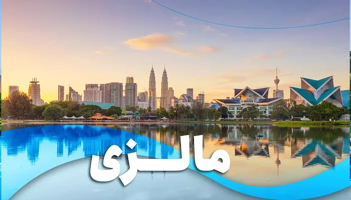گروه تور مالزی