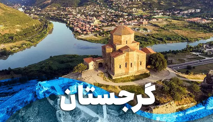 گروه تور گرجستان