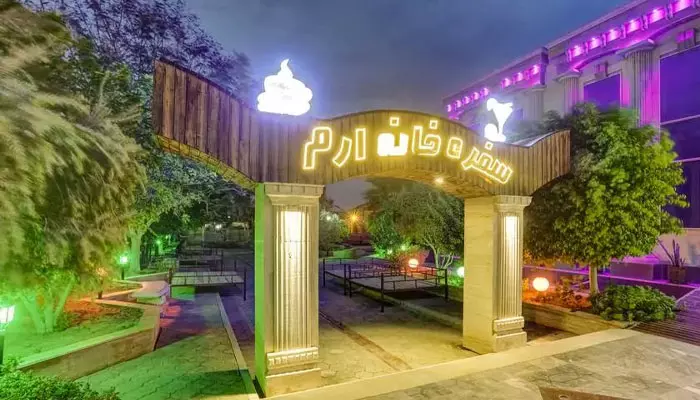 هتل ارم قشم